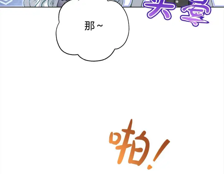 漫画《公女今日起罢工》第19话 练习“亲密行为”第94张图