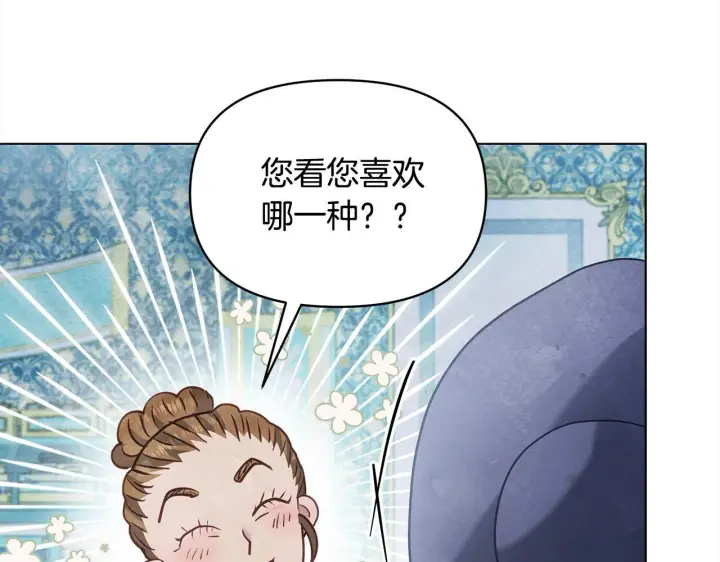 漫画《公女今日起罢工》第19话 练习“亲密行为”第95张图