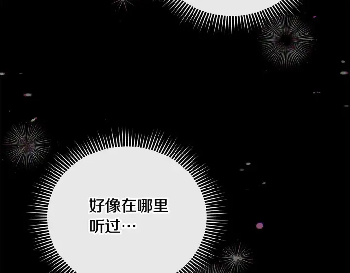 漫画《公女今日起罢工》第20话 城门危机第107张图