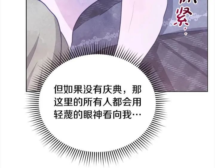 漫画《公女今日起罢工》第20话 城门危机第126张图