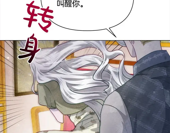 漫画《公女今日起罢工》第20话 城门危机第133张图