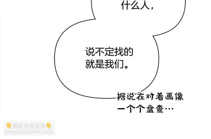 漫画《公女今日起罢工》第20话 城门危机第139张图