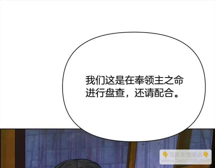 漫画《公女今日起罢工》第20话 城门危机第194张图