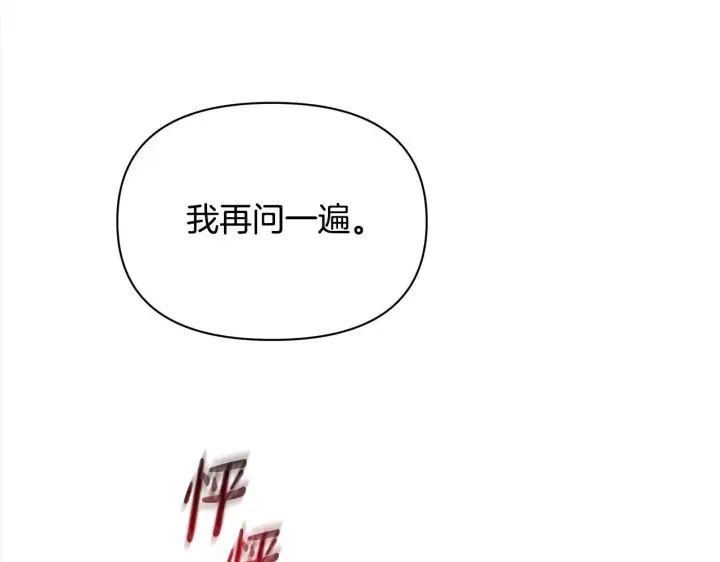漫画《公女今日起罢工》第20话 城门危机第215张图