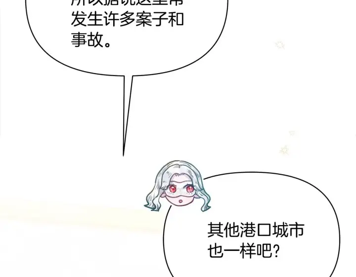 漫画《公女今日起罢工》第20话 城门危机第50张图