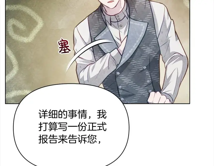 漫画《公女今日起罢工》第21话 叛徒第100张图