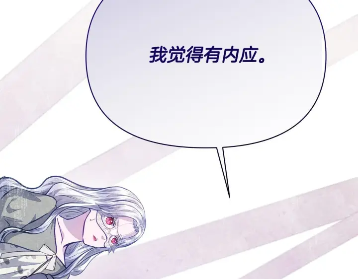 漫画《公女今日起罢工》第21话 叛徒第103张图