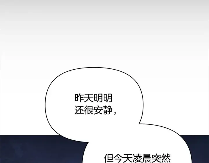 漫画《公女今日起罢工》第21话 叛徒第108张图