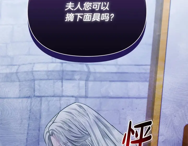 漫画《公女今日起罢工》第21话 叛徒第11张图