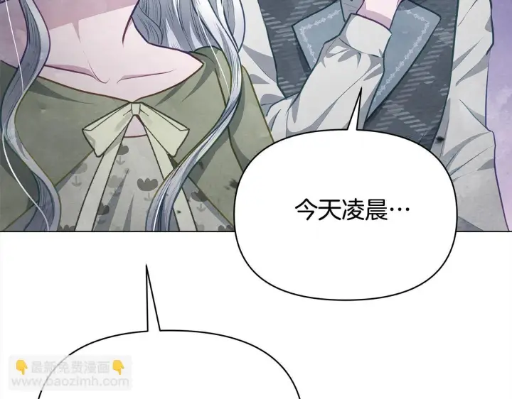 漫画《公女今日起罢工》第21话 叛徒第110张图