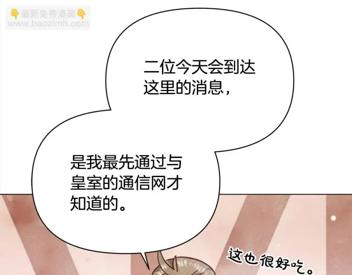 漫画《公女今日起罢工》第21话 叛徒第112张图
