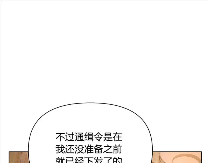 漫画《公女今日起罢工》第21话 叛徒第115张图