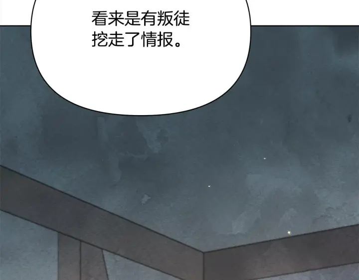 漫画《公女今日起罢工》第21话 叛徒第119张图