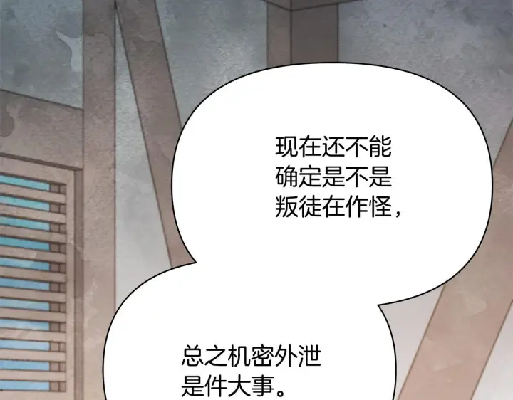 漫画《公女今日起罢工》第21话 叛徒第120张图