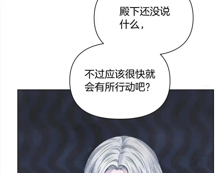 漫画《公女今日起罢工》第21话 叛徒第126张图