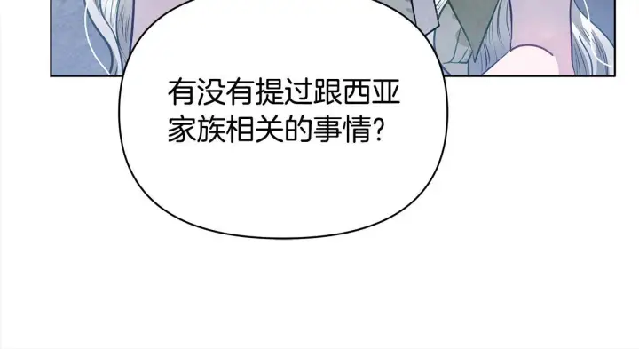 漫画《公女今日起罢工》第21话 叛徒第128张图