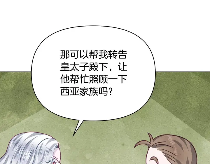 漫画《公女今日起罢工》第21话 叛徒第130张图