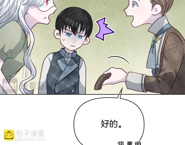 漫画《公女今日起罢工》第21话 叛徒第131张图