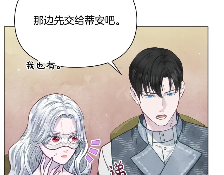 漫画《公女今日起罢工》第21话 叛徒第133张图