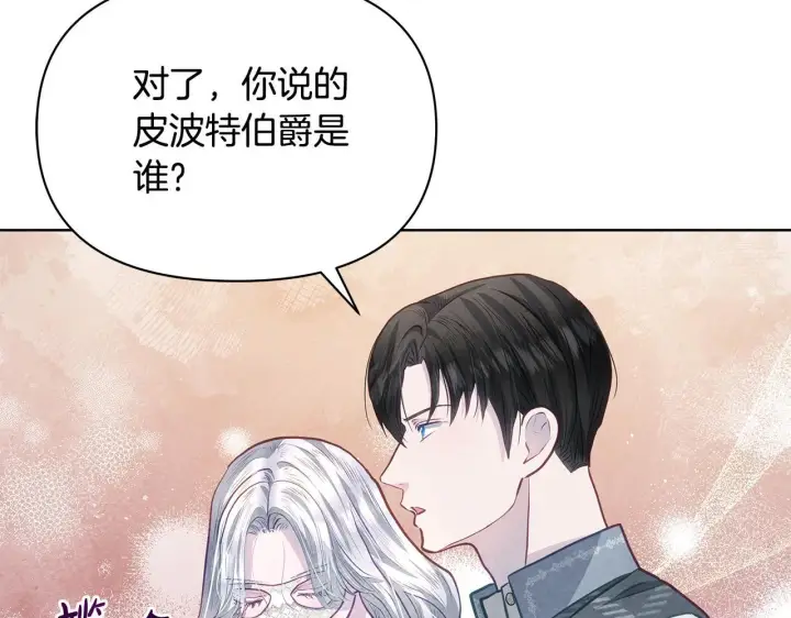 漫画《公女今日起罢工》第21话 叛徒第136张图