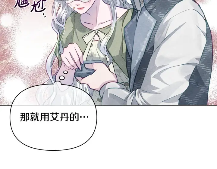 漫画《公女今日起罢工》第21话 叛徒第137张图