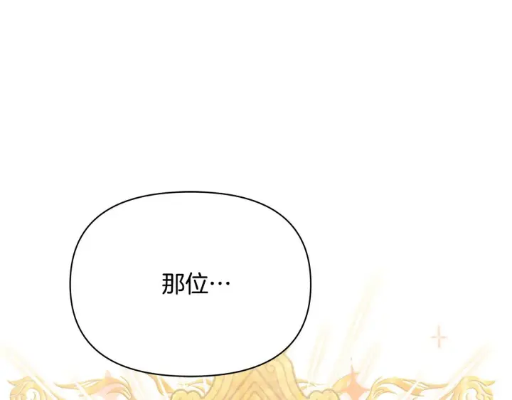漫画《公女今日起罢工》第21话 叛徒第138张图