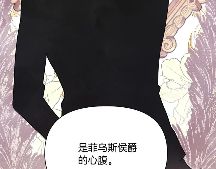 漫画《公女今日起罢工》第21话 叛徒第140张图