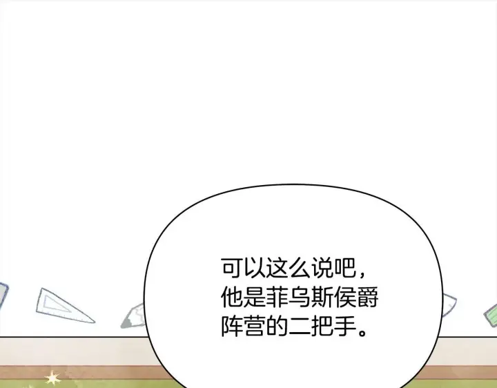 漫画《公女今日起罢工》第21话 叛徒第143张图