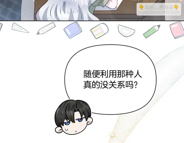 漫画《公女今日起罢工》第21话 叛徒第145张图