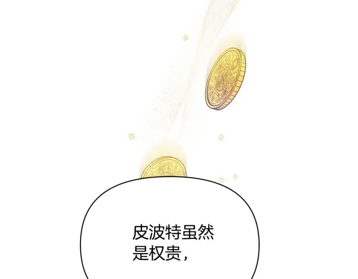 漫画《公女今日起罢工》第21话 叛徒第146张图