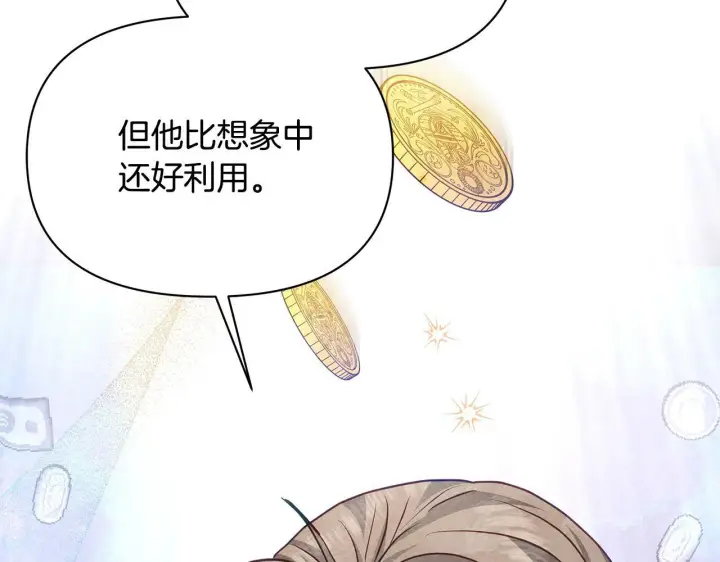 漫画《公女今日起罢工》第21话 叛徒第147张图