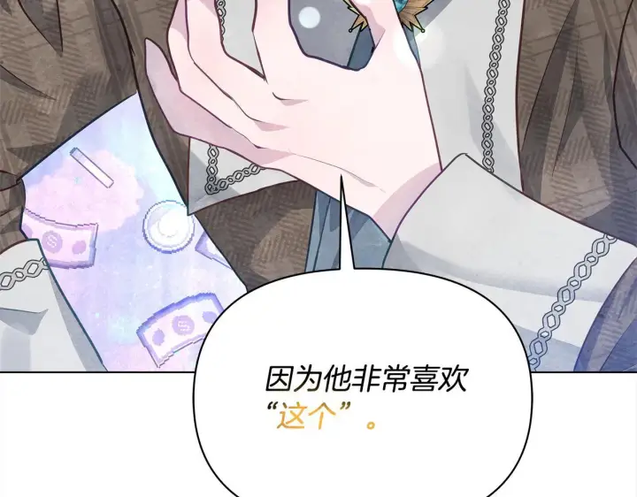 漫画《公女今日起罢工》第21话 叛徒第149张图