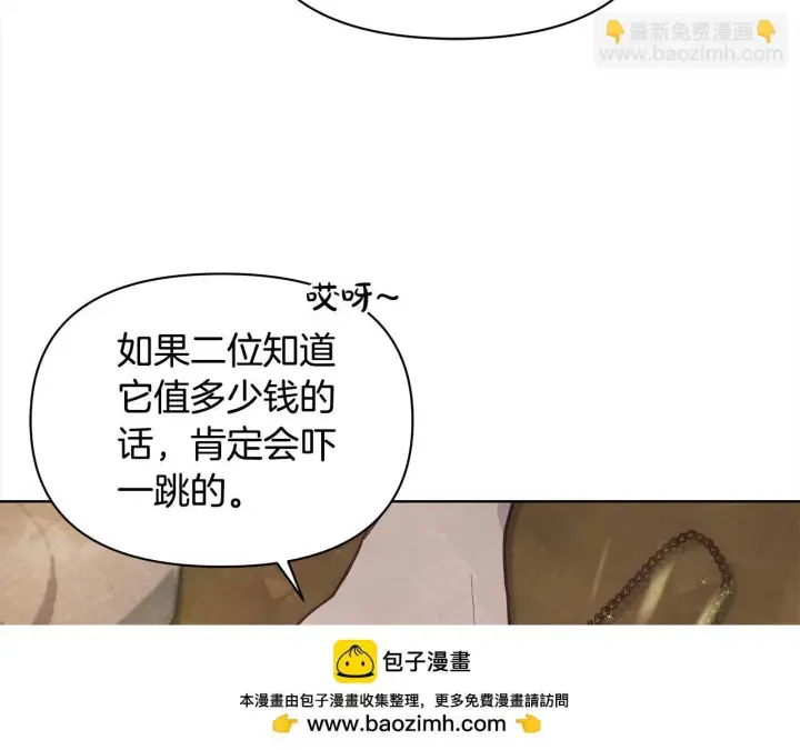 漫画《公女今日起罢工》第21话 叛徒第150张图