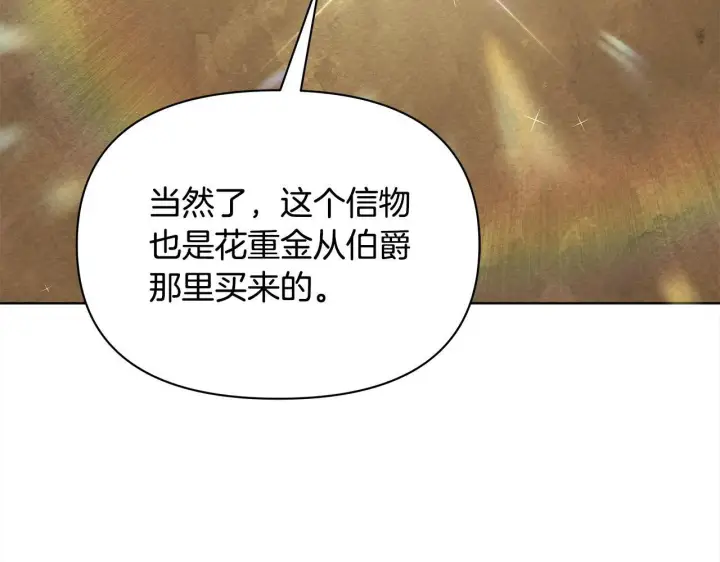 漫画《公女今日起罢工》第21话 叛徒第152张图