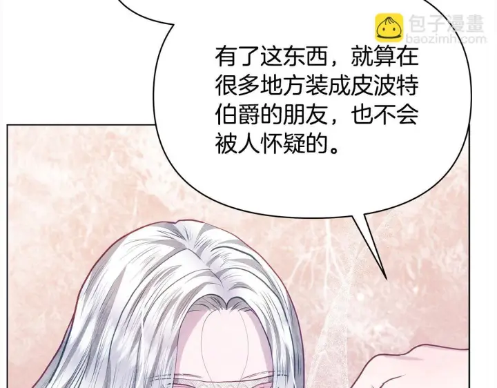 漫画《公女今日起罢工》第21话 叛徒第154张图