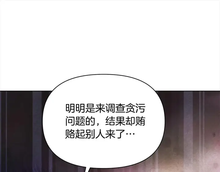 漫画《公女今日起罢工》第21话 叛徒第157张图