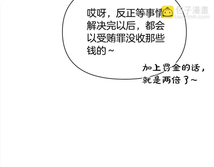 漫画《公女今日起罢工》第21话 叛徒第159张图