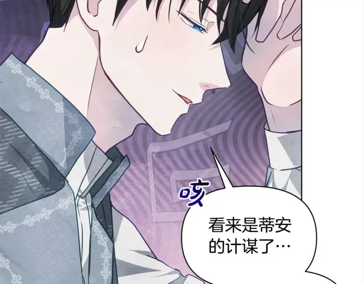 漫画《公女今日起罢工》第21话 叛徒第161张图
