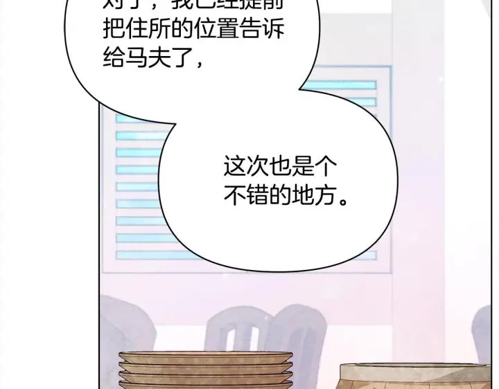 漫画《公女今日起罢工》第21话 叛徒第164张图