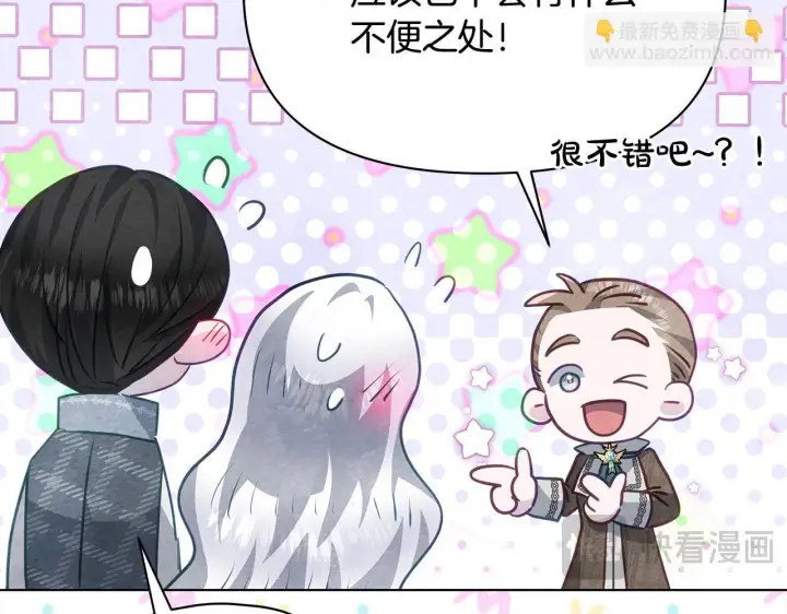 漫画《公女今日起罢工》第21话 叛徒第167张图