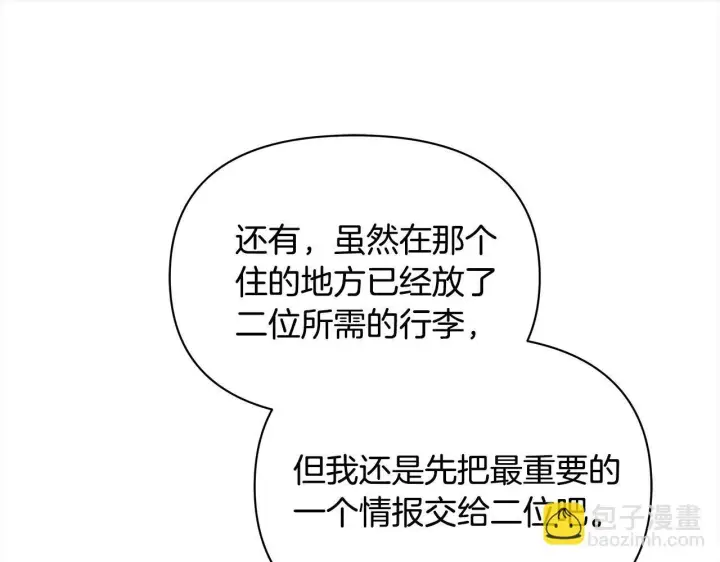 漫画《公女今日起罢工》第21话 叛徒第169张图