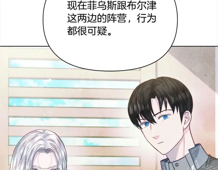 漫画《公女今日起罢工》第21话 叛徒第173张图