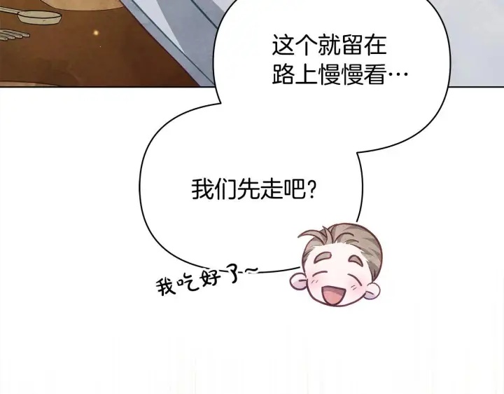 漫画《公女今日起罢工》第21话 叛徒第175张图