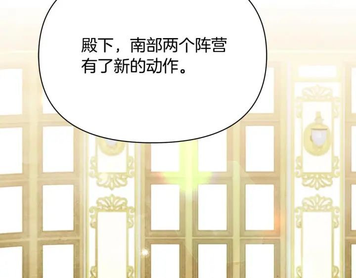 漫画《公女今日起罢工》第21话 叛徒第178张图