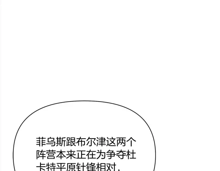 漫画《公女今日起罢工》第21话 叛徒第180张图
