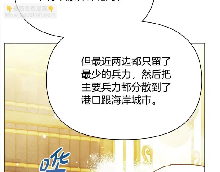 漫画《公女今日起罢工》第21话 叛徒第181张图