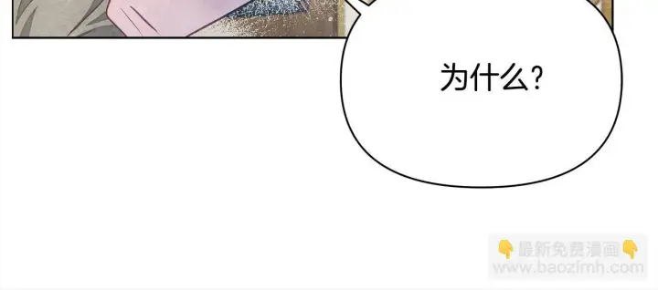 漫画《公女今日起罢工》第21话 叛徒第183张图