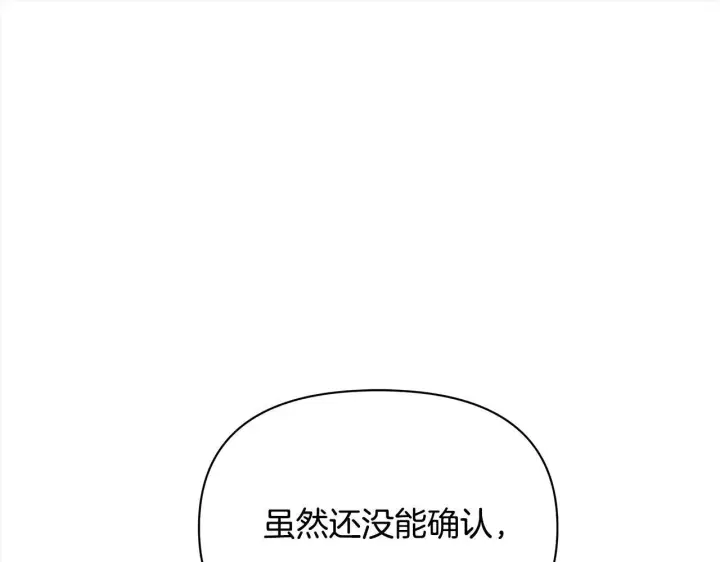 漫画《公女今日起罢工》第21话 叛徒第184张图