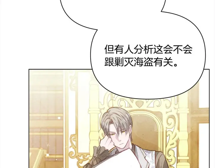 漫画《公女今日起罢工》第21话 叛徒第185张图