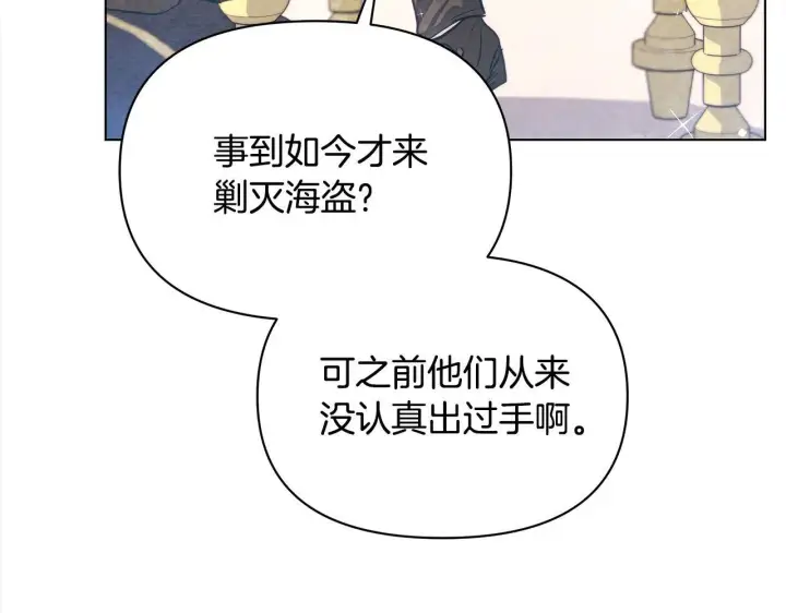 漫画《公女今日起罢工》第21话 叛徒第187张图